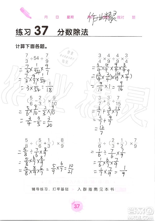 广西科学技术出版社2019口算天天练口算题卡六年级上册答案