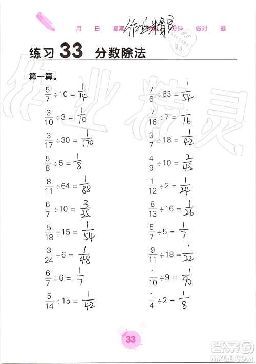 广西科学技术出版社2019口算天天练口算题卡六年级上册答案 广西科学技术出版社2019口算天天练口算题卡六年级上册答案