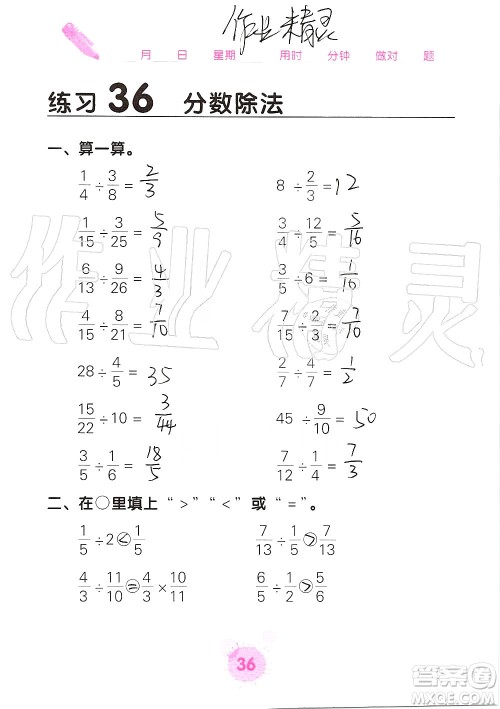 广西科学技术出版社2019口算天天练口算题卡六年级上册答案