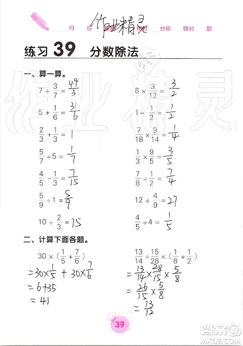 广西科学技术出版社2019口算天天练口算题卡六年级上册答案