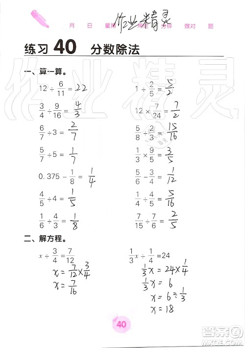 广西科学技术出版社2019口算天天练口算题卡六年级上册答案 广西科学技术出版社2019口算天天练口算题卡六年级上册答案