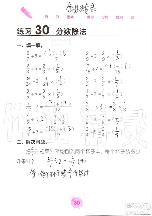 广西科学技术出版社2019口算天天练口算题卡六年级上册答案