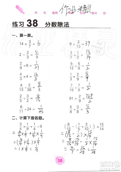 广西科学技术出版社2019口算天天练口算题卡六年级上册答案