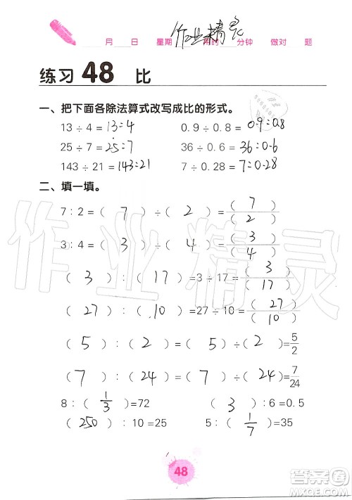 广西科学技术出版社2019口算天天练口算题卡六年级上册答案