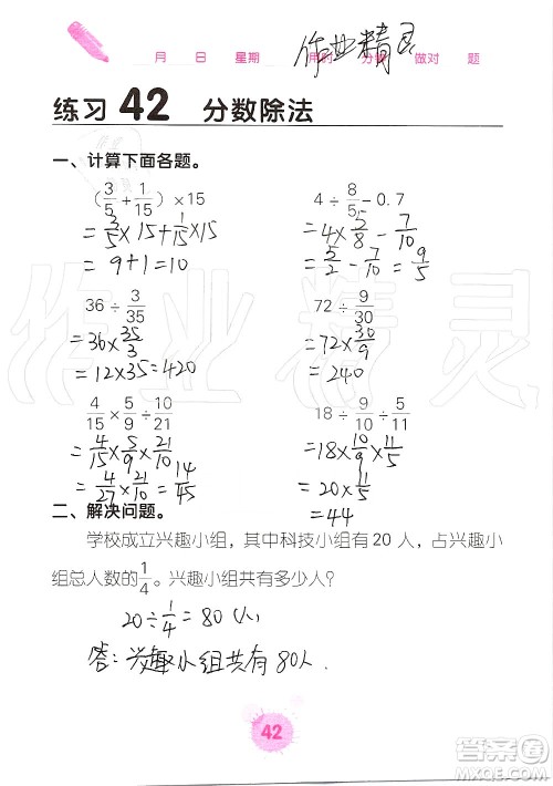 广西科学技术出版社2019口算天天练口算题卡六年级上册答案 广西科学技术出版社2019口算天天练口算题卡六年级上册答案