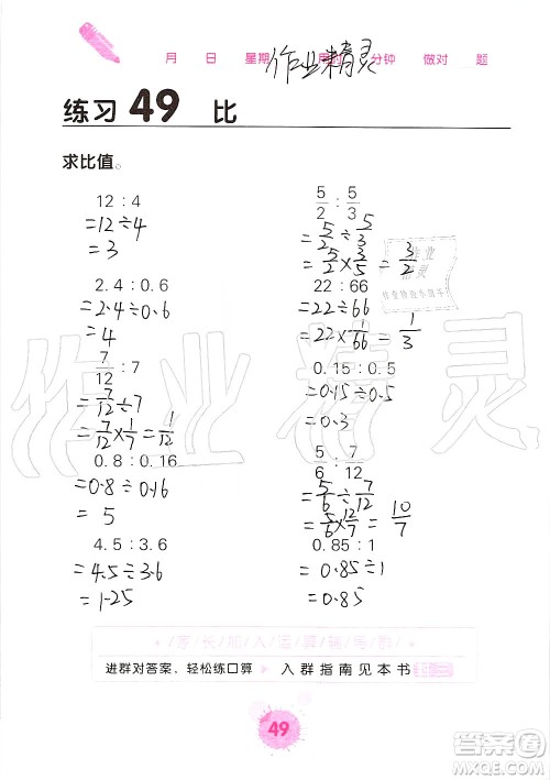 广西科学技术出版社2019口算天天练口算题卡六年级上册答案 广西科学技术出版社2019口算天天练口算题卡六年级上册答案