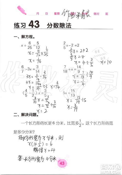 广西科学技术出版社2019口算天天练口算题卡六年级上册答案