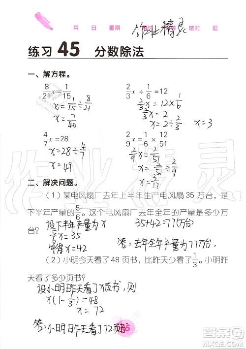 广西科学技术出版社2019口算天天练口算题卡六年级上册答案 广西科学技术出版社2019口算天天练口算题卡六年级上册答案