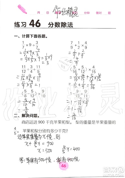 广西科学技术出版社2019口算天天练口算题卡六年级上册答案