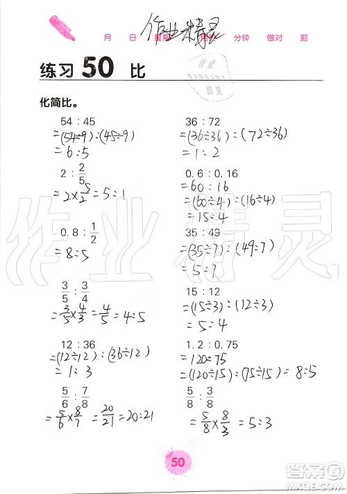 广西科学技术出版社2019口算天天练口算题卡六年级上册答案 广西科学技术出版社2019口算天天练口算题卡六年级上册答案