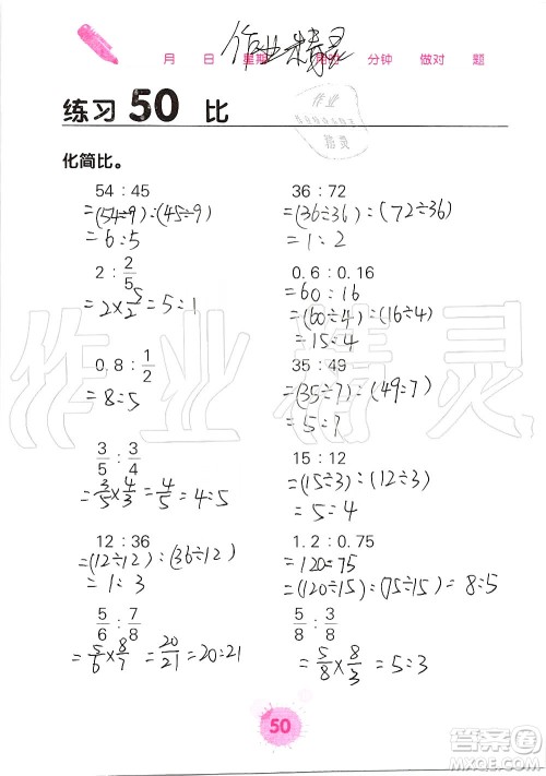 广西科学技术出版社2019口算天天练口算题卡六年级上册答案