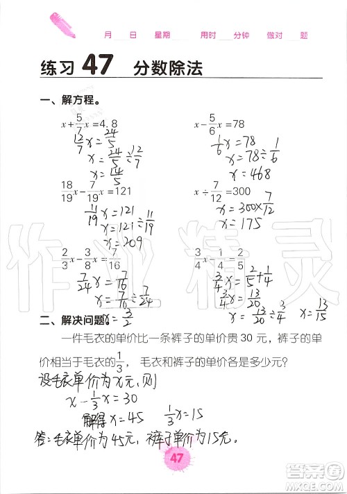 广西科学技术出版社2019口算天天练口算题卡六年级上册答案 广西科学技术出版社2019口算天天练口算题卡六年级上册答案