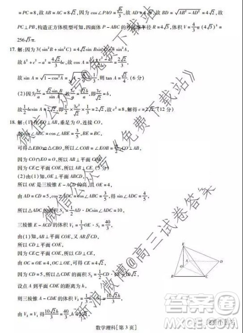 2020届广东省高三年级第一次教学质量检测理科数学答案