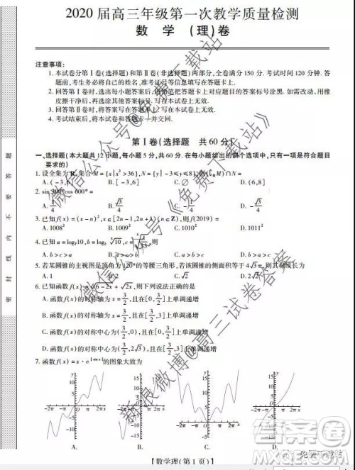 2020届广东省高三年级第一次教学质量检测理科数学答案 2020届广东省高三年级第一次教学质量检测理科数学答案