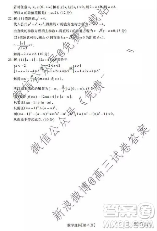 2020届广东省高三年级第一次教学质量检测理科数学答案