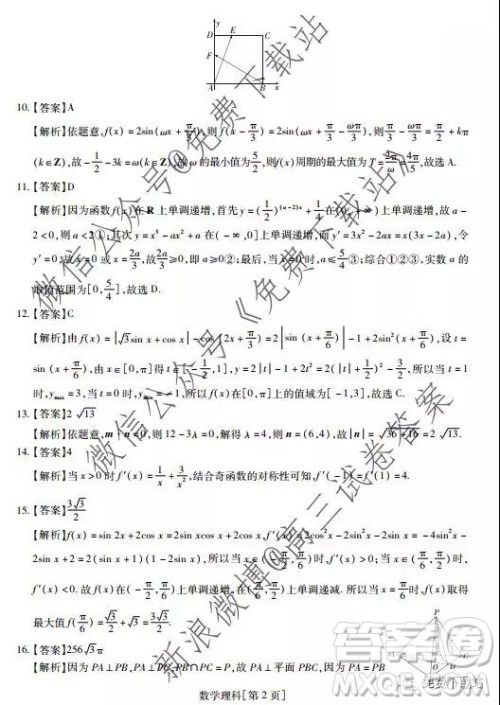 2020届广东省高三年级第一次教学质量检测理科数学答案