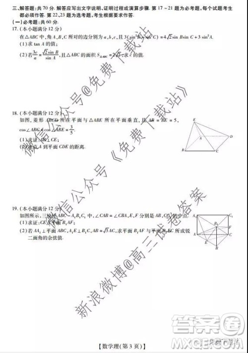 2020届广东省高三年级第一次教学质量检测理科数学答案 2020届广东省高三年级第一次教学质量检测理科数学答案