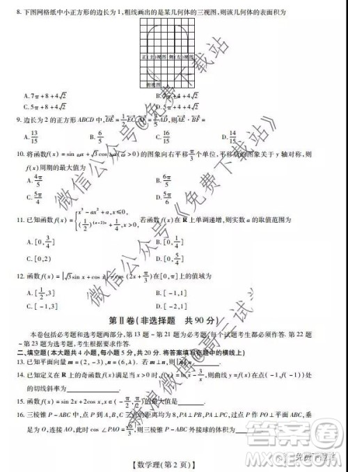 2020届广东省高三年级第一次教学质量检测理科数学答案 2020届广东省高三年级第一次教学质量检测理科数学答案