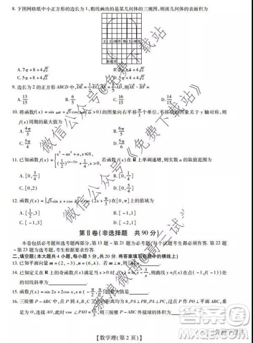 2020届广东省高三年级第一次教学质量检测理科数学答案