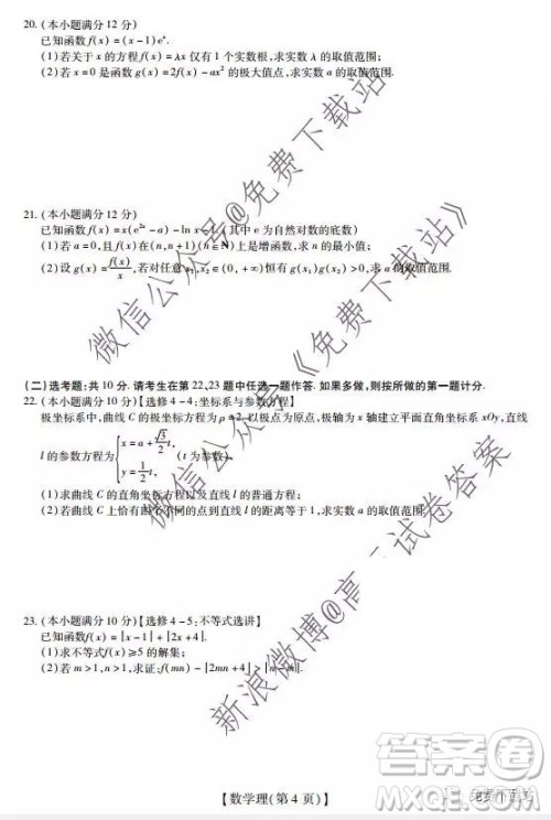 2020届广东省高三年级第一次教学质量检测理科数学答案