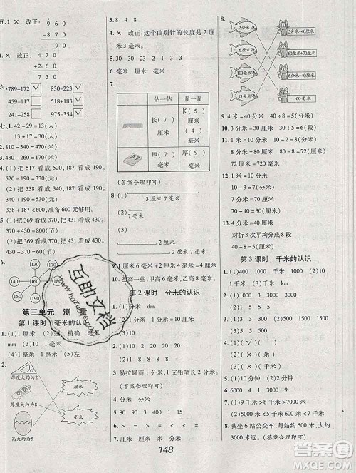 2019年人教版全优课堂考点集训与满分备考三年级数学上册答案