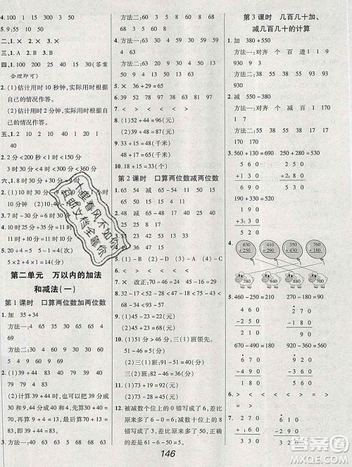 2019年人教版全优课堂考点集训与满分备考三年级数学上册答案