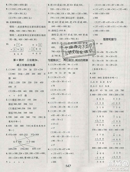 2019年人教版全优课堂考点集训与满分备考三年级数学上册答案