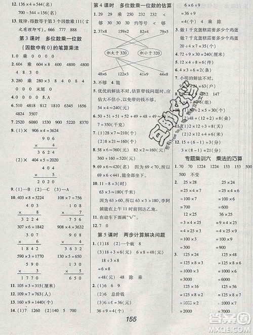 2019年人教版全优课堂考点集训与满分备考三年级数学上册答案
