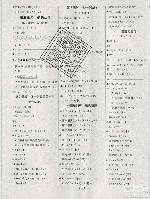 2019年人教版全优课堂考点集训与满分备考三年级数学上册答案