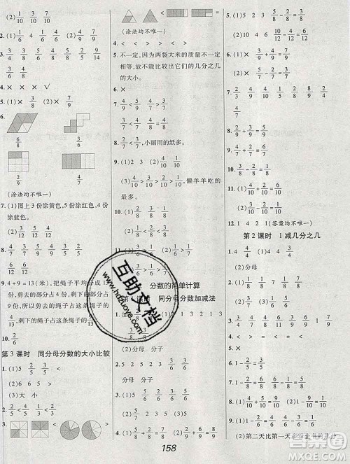 2019年人教版全优课堂考点集训与满分备考三年级数学上册答案