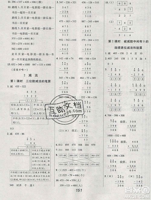 2019年人教版全优课堂考点集训与满分备考三年级数学上册答案