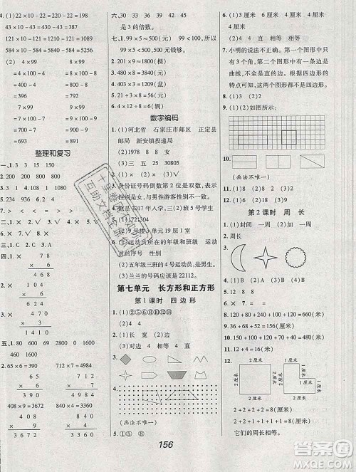 2019年人教版全优课堂考点集训与满分备考三年级数学上册答案