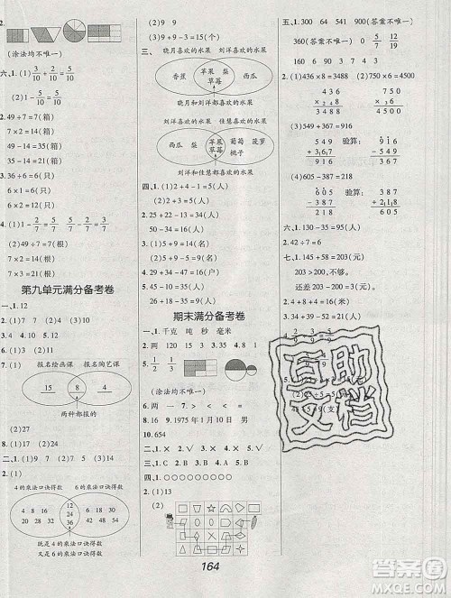 2019年人教版全优课堂考点集训与满分备考三年级数学上册答案