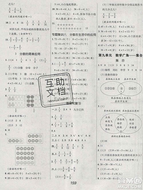 2019年人教版全优课堂考点集训与满分备考三年级数学上册答案