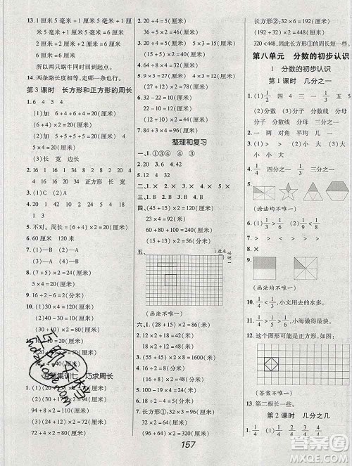2019年人教版全优课堂考点集训与满分备考三年级数学上册答案