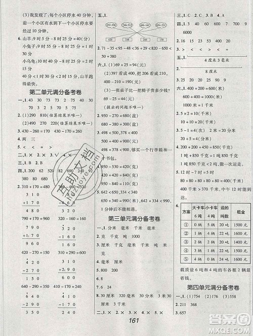 2019年人教版全优课堂考点集训与满分备考三年级数学上册答案