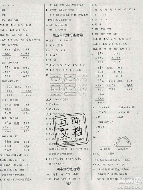 2019年人教版全优课堂考点集训与满分备考三年级数学上册答案