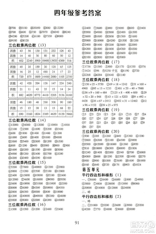 本土好学生2019每日十分钟口算心速算天天练小学数学四年级上册人教版答案