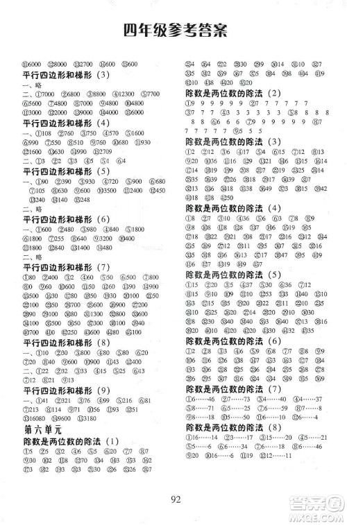 本土好学生2019每日十分钟口算心速算天天练小学数学四年级上册人教版答案