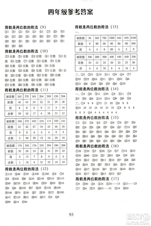 本土好学生2019每日十分钟口算心速算天天练小学数学四年级上册人教版答案