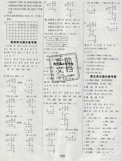 2019年冀教版全优课堂考点集训与满分备考三年级数学上册答案 2019年冀教版全优课堂考点集训与满分备考三年级数学上册答案