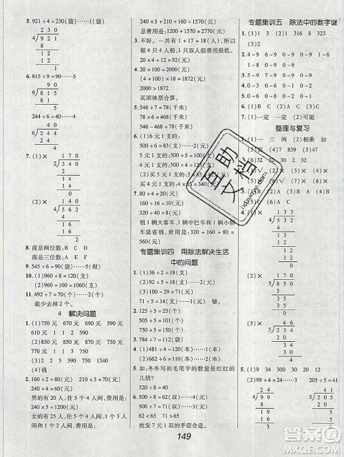 2019年冀教版全优课堂考点集训与满分备考三年级数学上册答案 2019年冀教版全优课堂考点集训与满分备考三年级数学上册答案