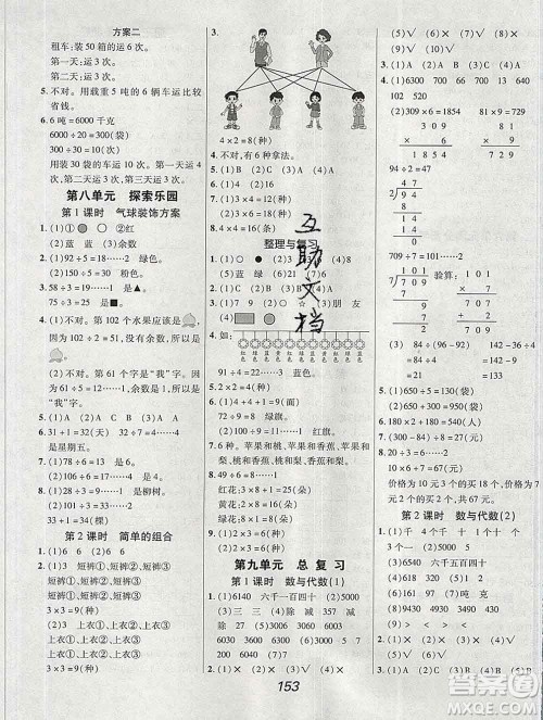2019年冀教版全优课堂考点集训与满分备考三年级数学上册答案 2019年冀教版全优课堂考点集训与满分备考三年级数学上册答案