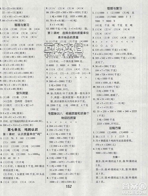 2019年冀教版全优课堂考点集训与满分备考三年级数学上册答案 2019年冀教版全优课堂考点集训与满分备考三年级数学上册答案