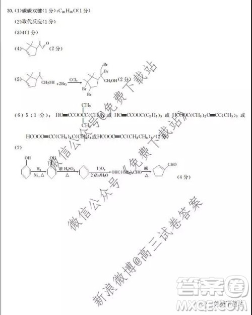 2020届邢台市高三上学期第三次月考化学答案