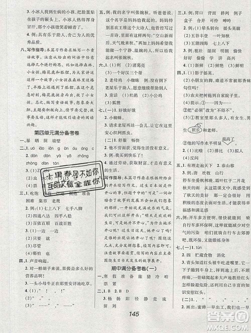 2019年人教版全优课堂考点集训与满分备考三年级语文上册答案 2019年人教版全优课堂考点集训与满分备考三年级语文上册答案