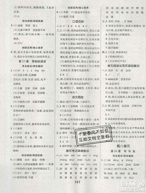 2019年人教版全优课堂考点集训与满分备考三年级语文上册答案 2019年人教版全优课堂考点集训与满分备考三年级语文上册答案