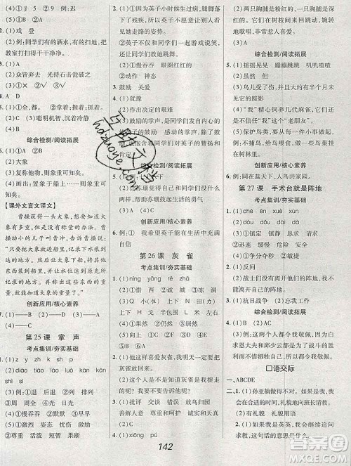 2019年人教版全优课堂考点集训与满分备考三年级语文上册答案 2019年人教版全优课堂考点集训与满分备考三年级语文上册答案