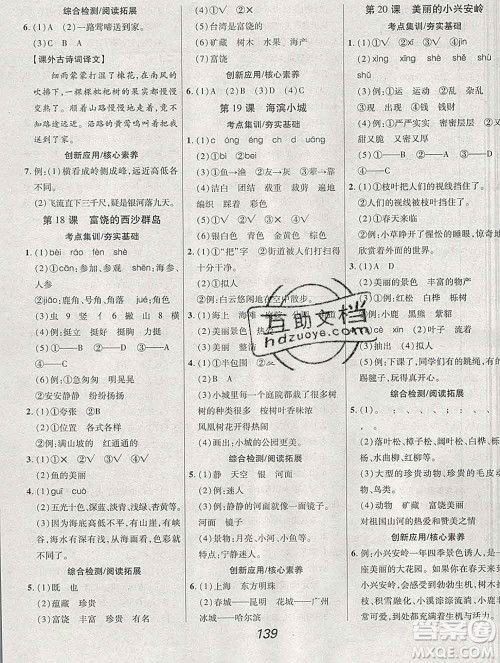 2019年人教版全优课堂考点集训与满分备考三年级语文上册答案 2019年人教版全优课堂考点集训与满分备考三年级语文上册答案