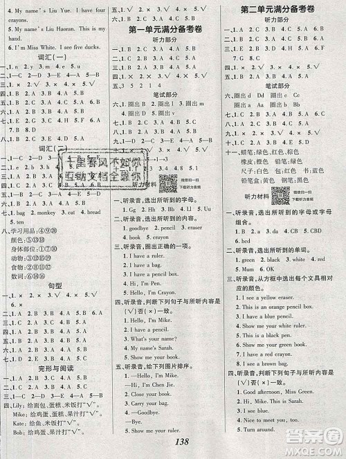 2019年人教版全优课堂考点集训与满分备考三年级英语上册答案 2019年人教版全优课堂考点集训与满分备考三年级英语上册答案